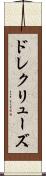 ドレクリューズ Scroll