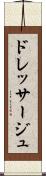 ドレッサージュ Scroll