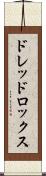 ドレッドロックス Scroll