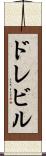 ドレビル Scroll