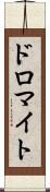 ドロマイト Scroll