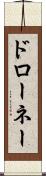 ドローネー Scroll