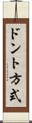 ドント方式 Scroll