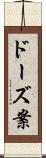 ドーズ案 Scroll