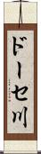 ドーセ川 Scroll