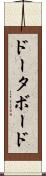 ドータ・ボード Scroll