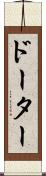 ドーター Scroll