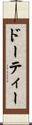 ドーティー Scroll