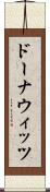 ドーナウィッツ Scroll