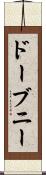 ドーブニー Scroll