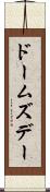 ドームズデー Scroll