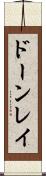 ドーンレイ Scroll