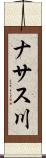 ナサス川 Scroll