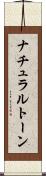 ナチュラルトーン Scroll
