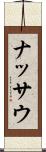 ナッサウ Scroll