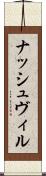 ナッシュヴィル Scroll
