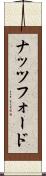 ナッツフォード Scroll