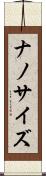 ナノサイズ Scroll