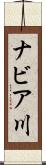 ナビア川 Scroll