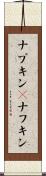 ナプキン(P) Scroll
