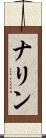 Narine Scroll