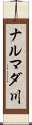 ナルマダ川 Scroll