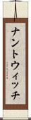 ナントウィッチ Scroll