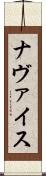 Navais Scroll