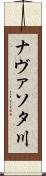 ナヴァソタ川 Scroll