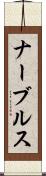 ナーブルス Scroll