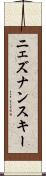 ニェズナンスキー Scroll