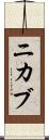ニカブ Scroll