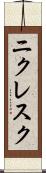 ニクレスク Scroll