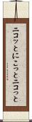 ニコッと Scroll