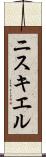 ニスキエル Scroll