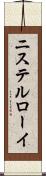 ニステルローイ Scroll