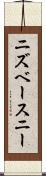 ニズベースニー Scroll