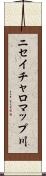 ニセイチャロマップ川 Scroll