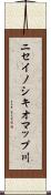 ニセイノシキオマップ川 Scroll