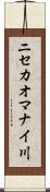 ニセカオマナイ川 Scroll