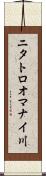 ニタトロオマナイ川 Scroll