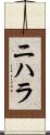 Nihara Scroll