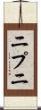 Nipuni Scroll