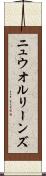 ニュウ・オルリーンズ Scroll
