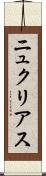 ニュクリアス Scroll