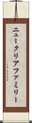 ニュークリアファミリー Scroll