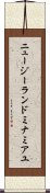 ニュージーランドミナミアユ Scroll