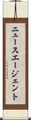 ニュースエージェント Scroll