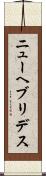 ニューヘブリデス Scroll