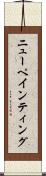 ニューペインティング Scroll